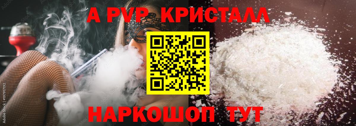 A-PVP кристаллы  А ПВП мука  Alpha-PVP  Батайск  А ПВП СК  Вход с VPN 