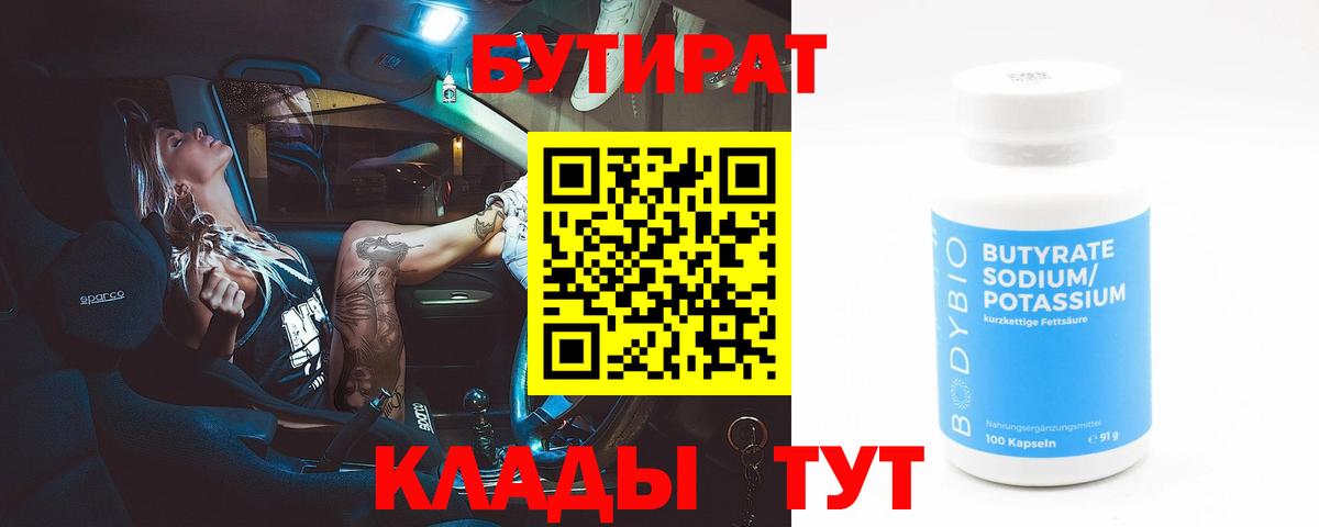 БУТИРАТ жидкий экстази  Вход с VPN  Батайск 