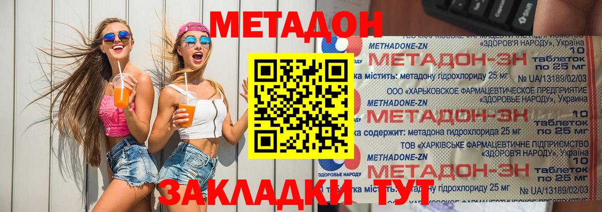 Батайск  Метадон methadone  Вход с VPN 