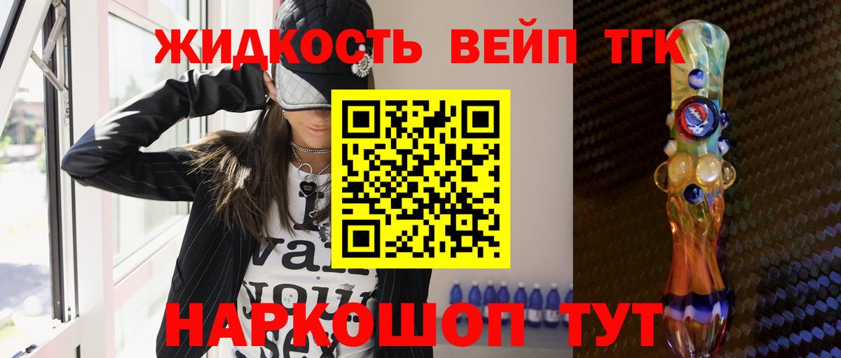 ТГК жижа  Вход с VPN  Батайск 